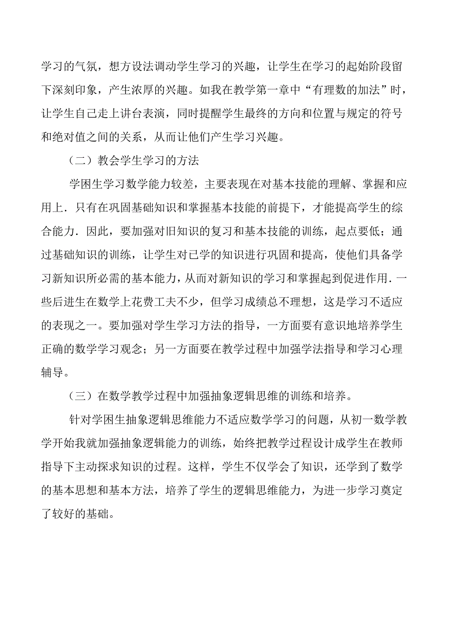 初中数学教学分析.doc_第3页