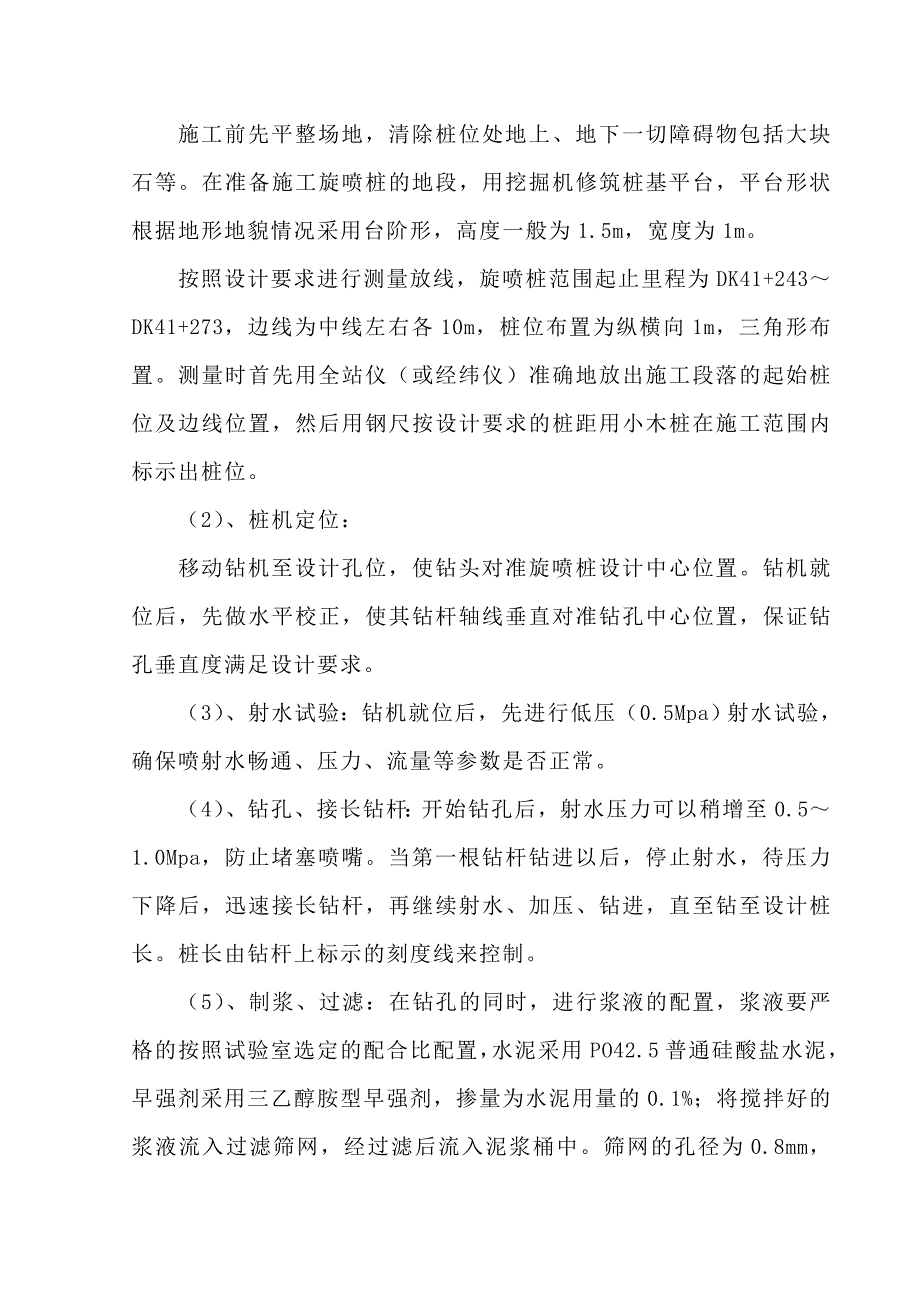 旋喷桩方案文字说明_第4页