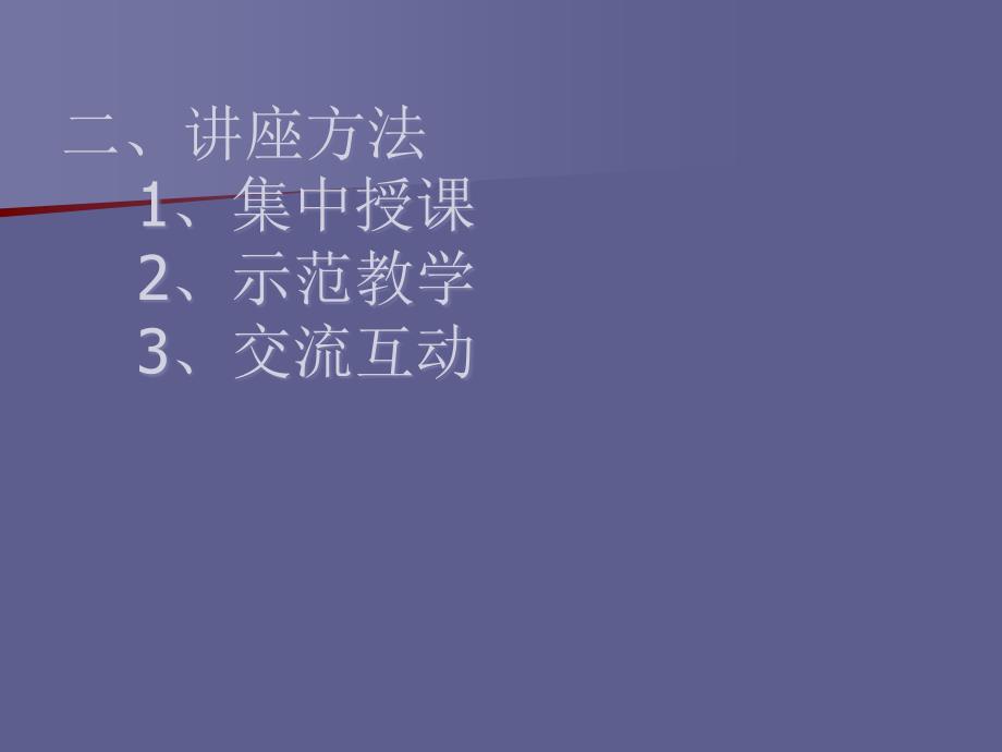 一级注册建筑师建筑方案设计作图考试讲座_第3页