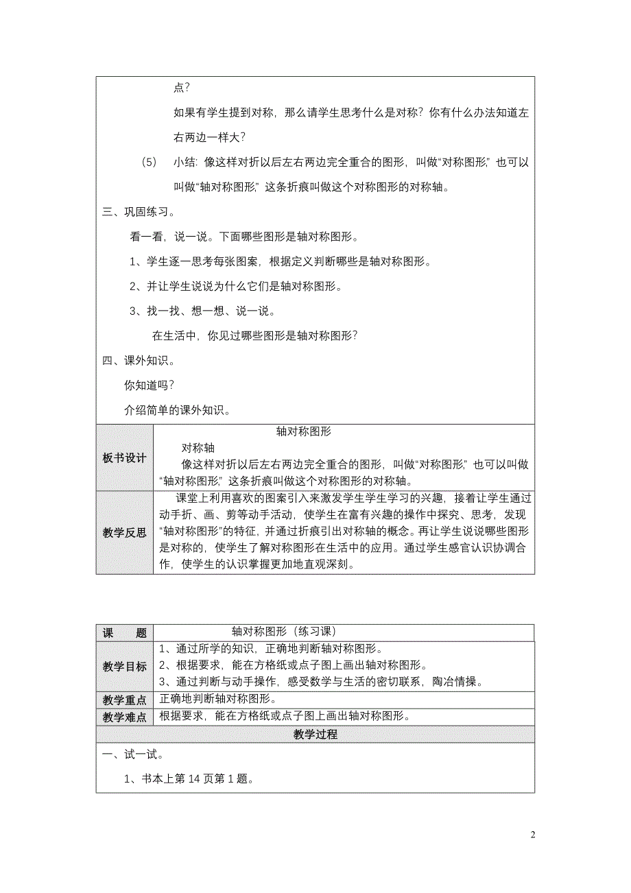 第二单元：对称、平移和旋转.doc_第2页