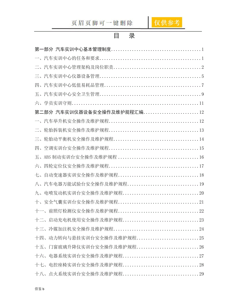 汽车实训中心管理条例稻谷书屋_第2页