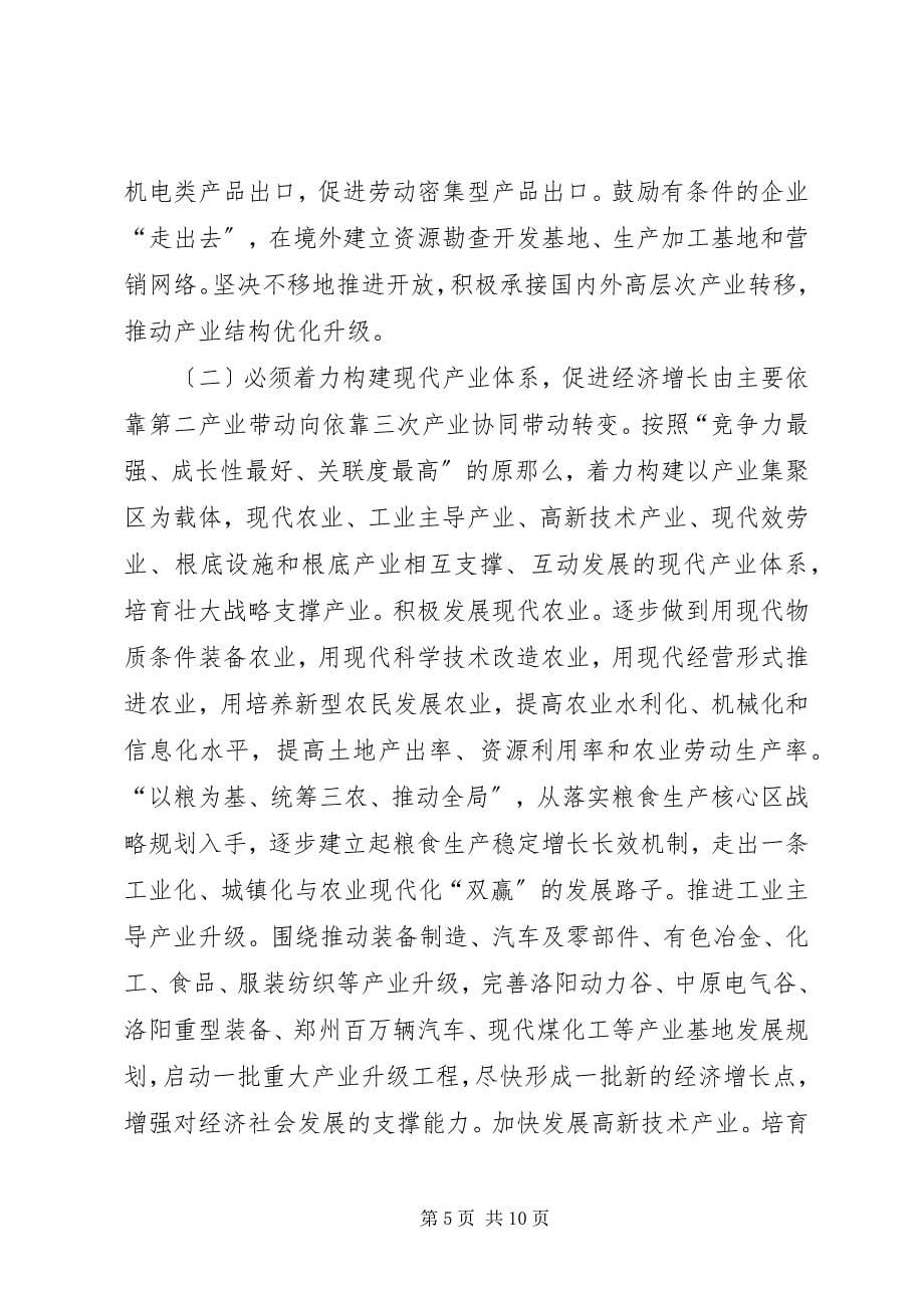 2023年关于促进河南经济社会又好又快发展的调研报告.docx_第5页