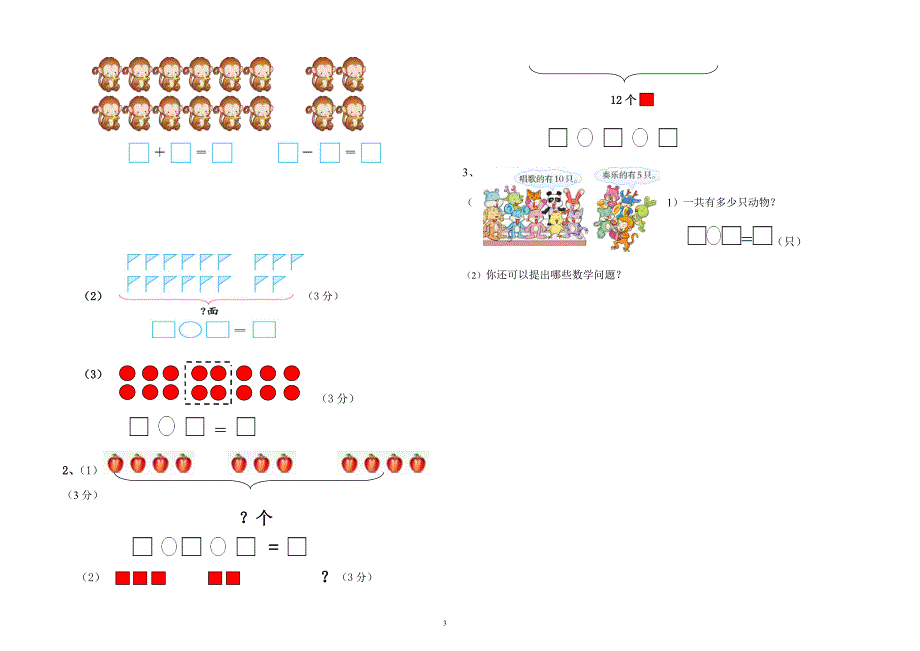 一年级上册三四单元试卷_第3页