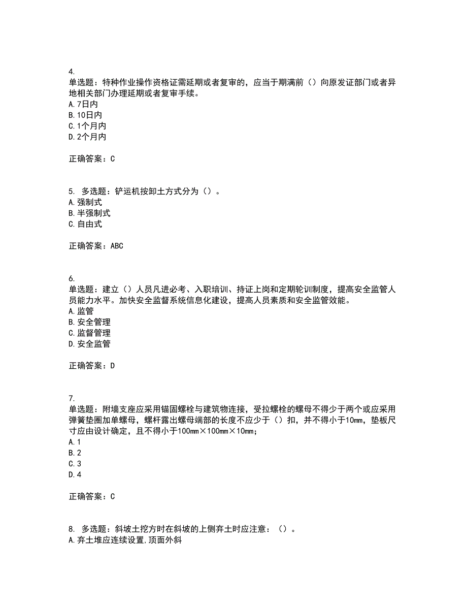 【官方】湖北省建筑安管人员资格证书考试题库附答案参考94_第2页