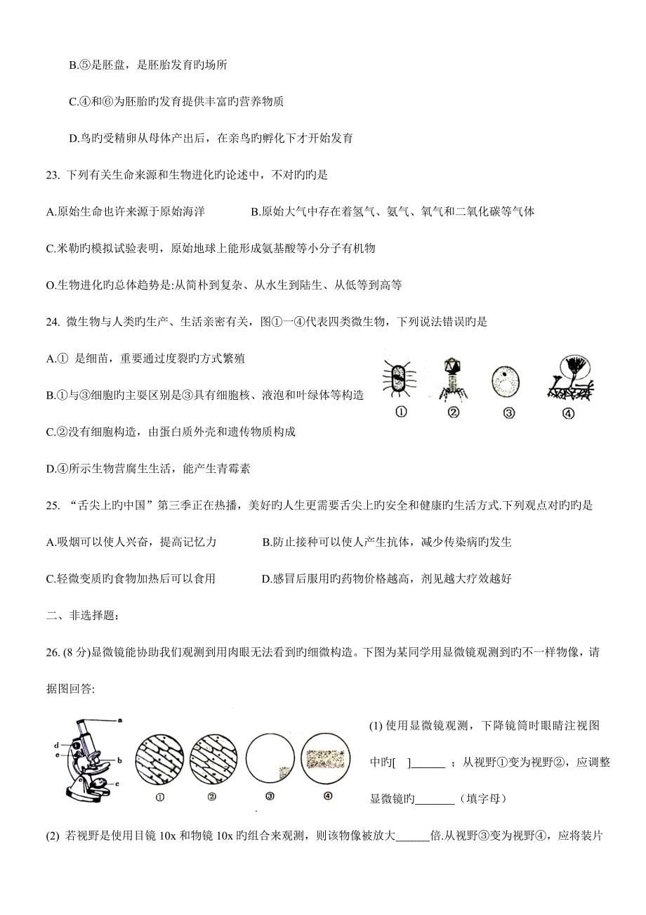 2023年济南市初中学业水平考试生物试题及答案.doc_第5页