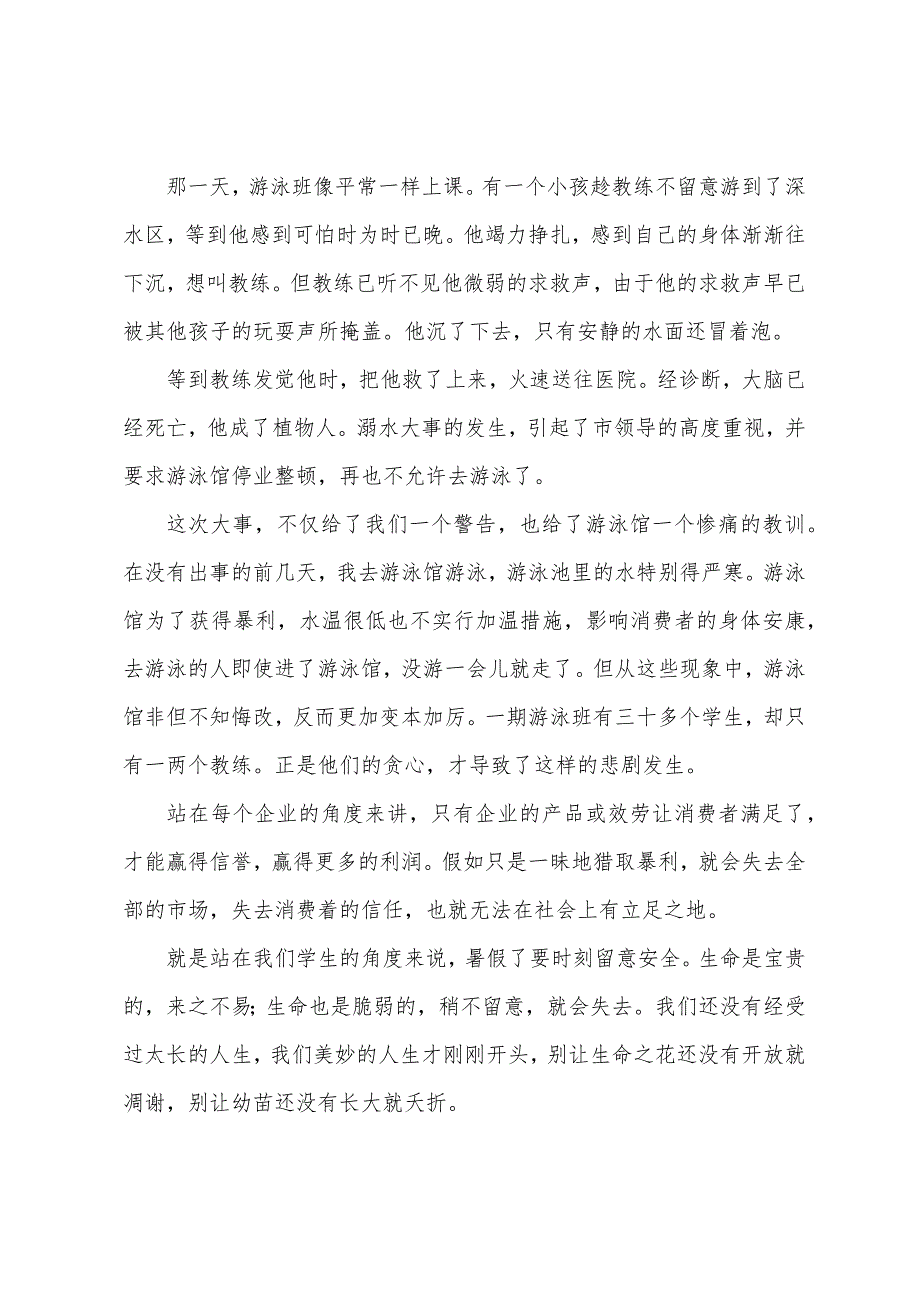 学校防溺水主题班会教育活动总结.docx_第4页