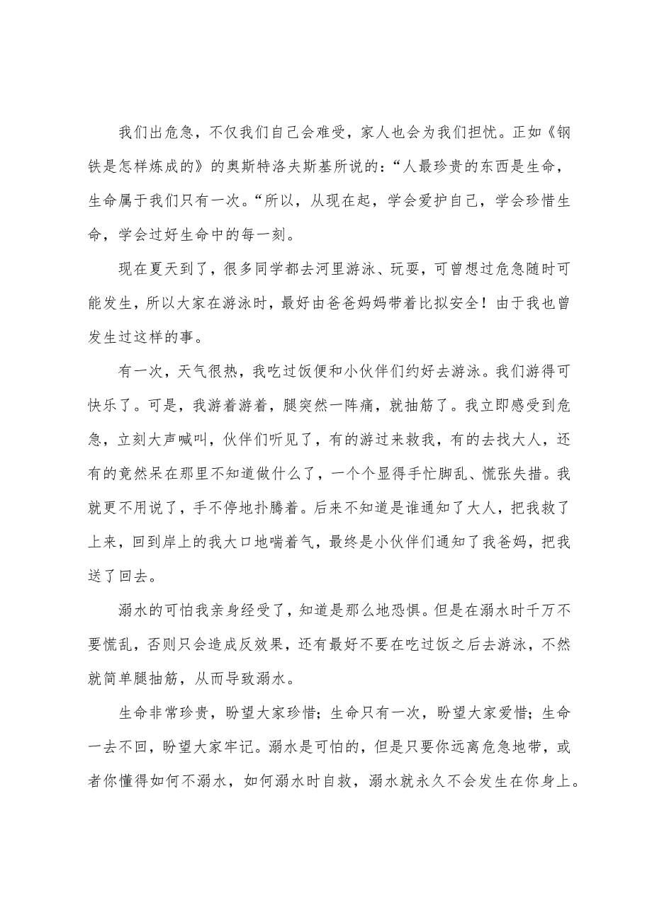 学校防溺水主题班会教育活动总结.docx_第5页