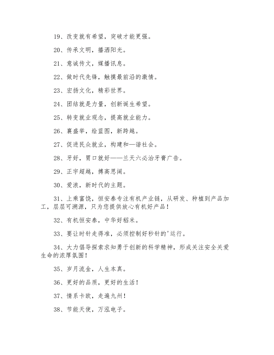 通用企业口号大汇总57条_第2页