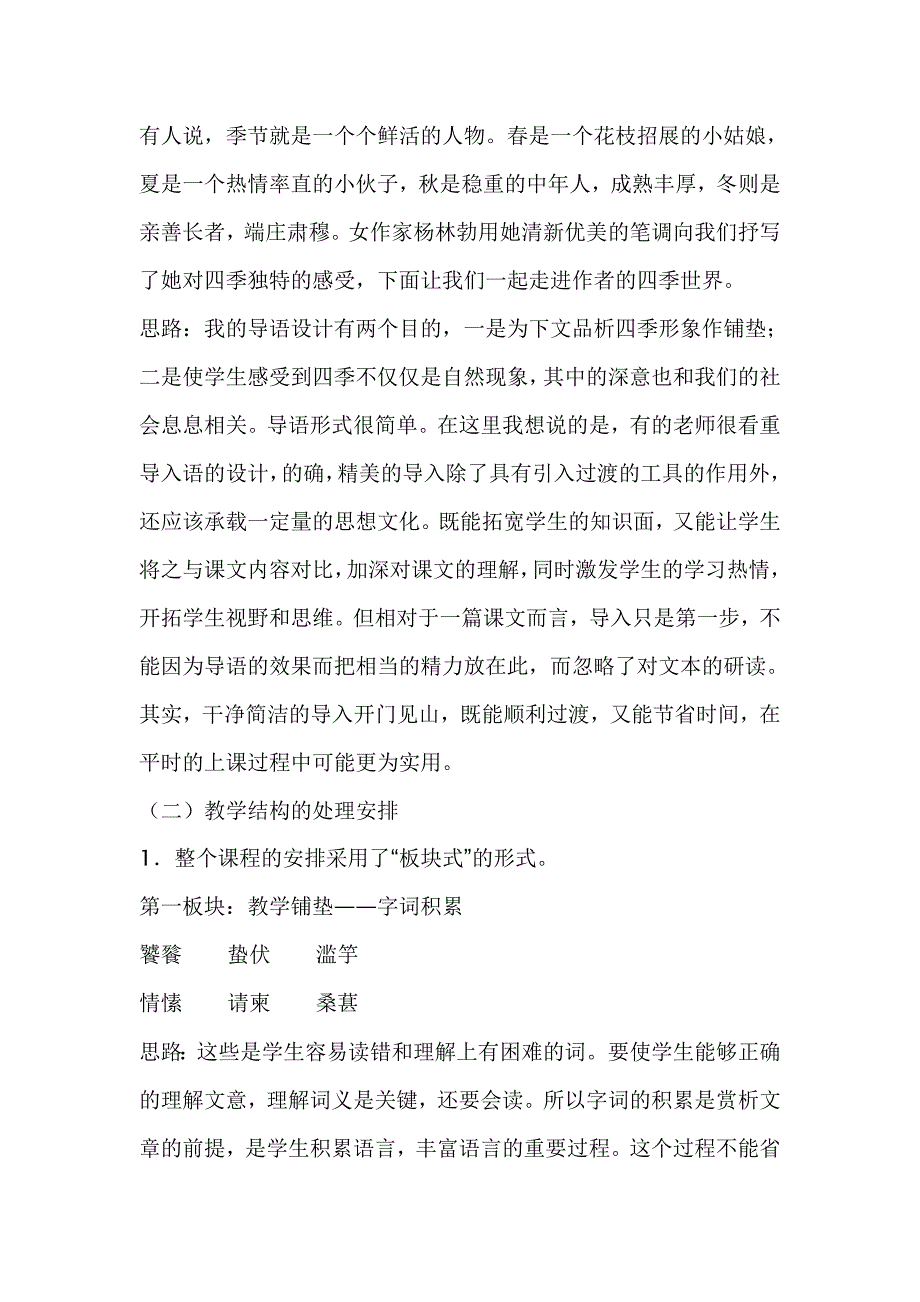 《四季交响曲》说课稿_第4页