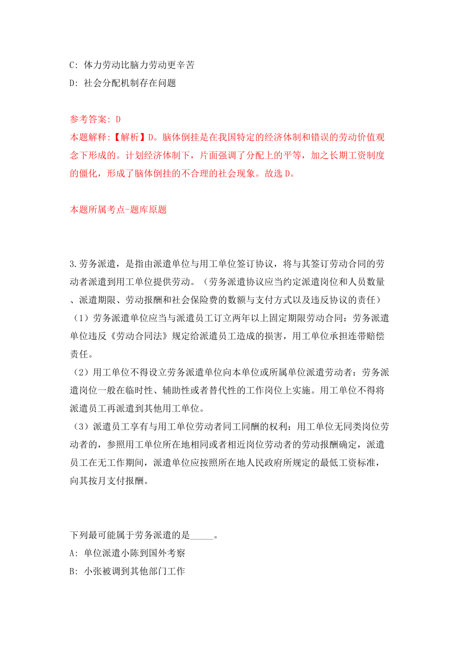 广东药科大学附属第一医院选拔神经外科主任等一批中层干部模拟试卷【含答案解析】（8）_第2页