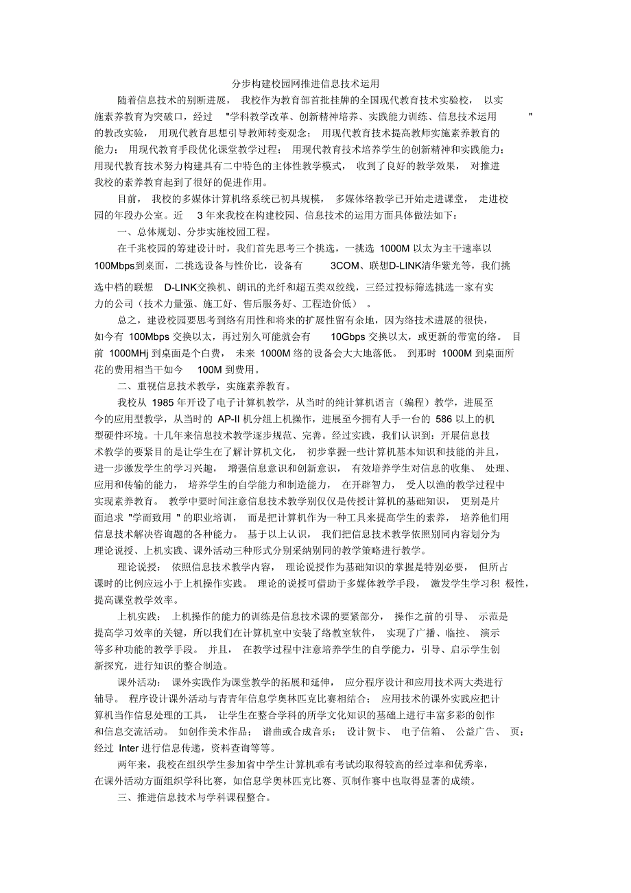 分步构建校园网推进信息技术运用_第1页