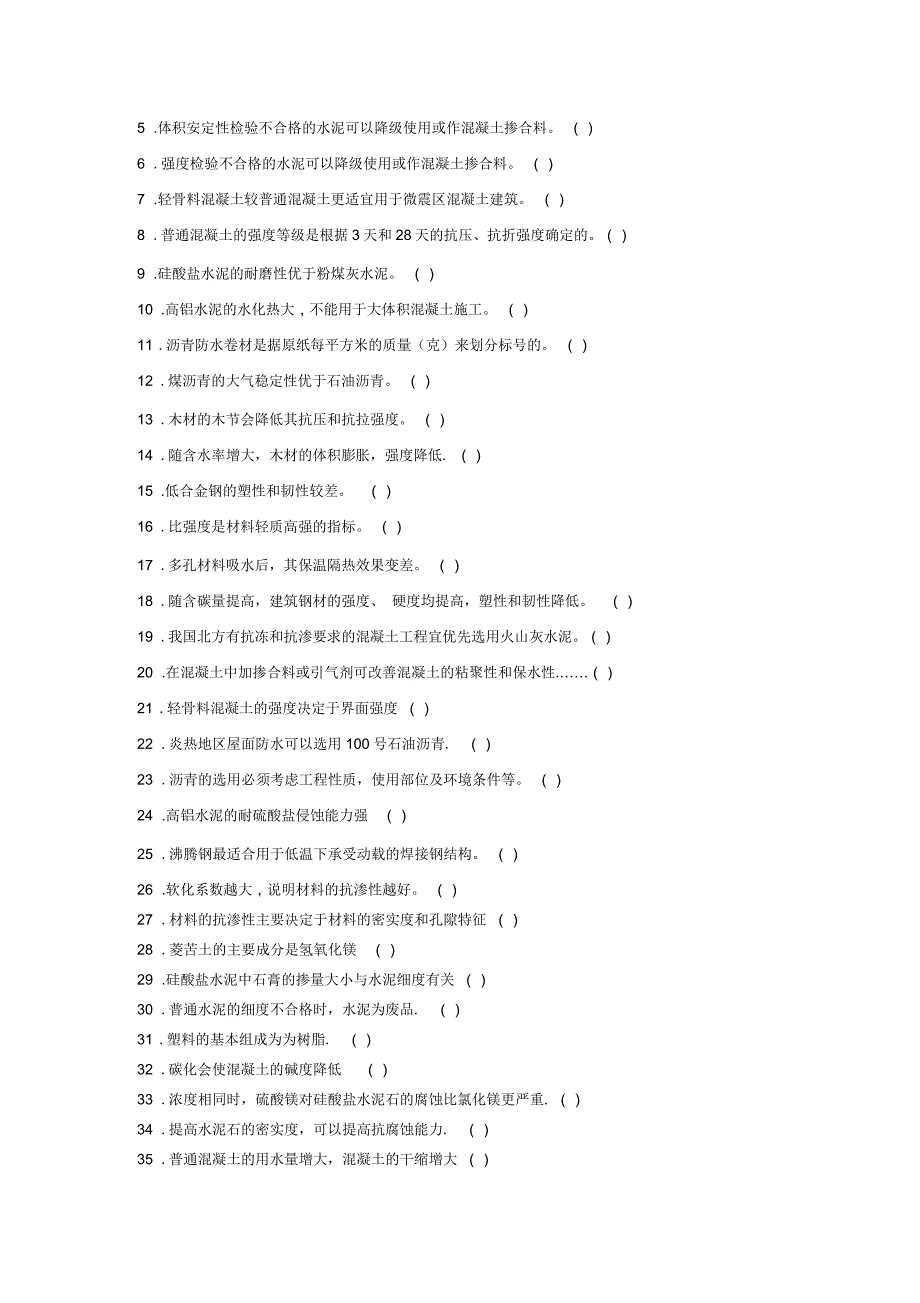 土木工程材料复习题及答案_第2页