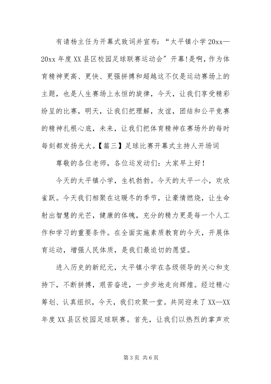 2023年足球比赛开幕式主持人开场词.docx_第3页