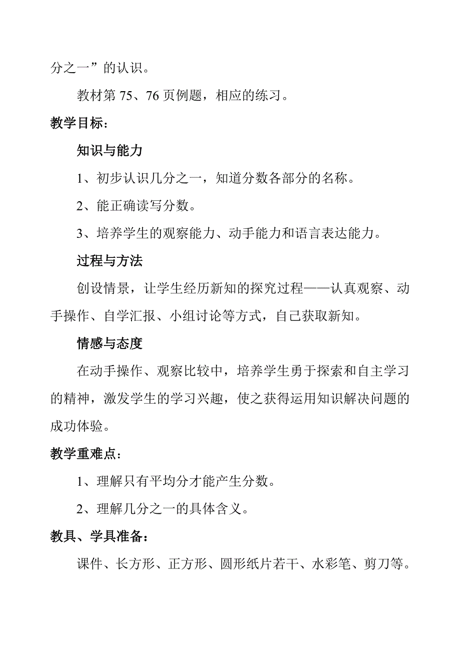 认识分数的教学设计朱疆霖_第2页