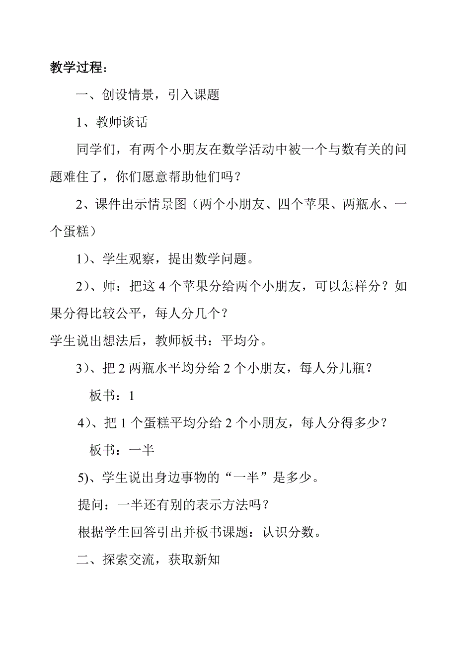 认识分数的教学设计朱疆霖_第3页