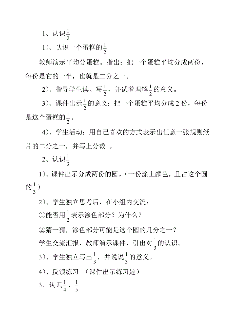 认识分数的教学设计朱疆霖_第4页