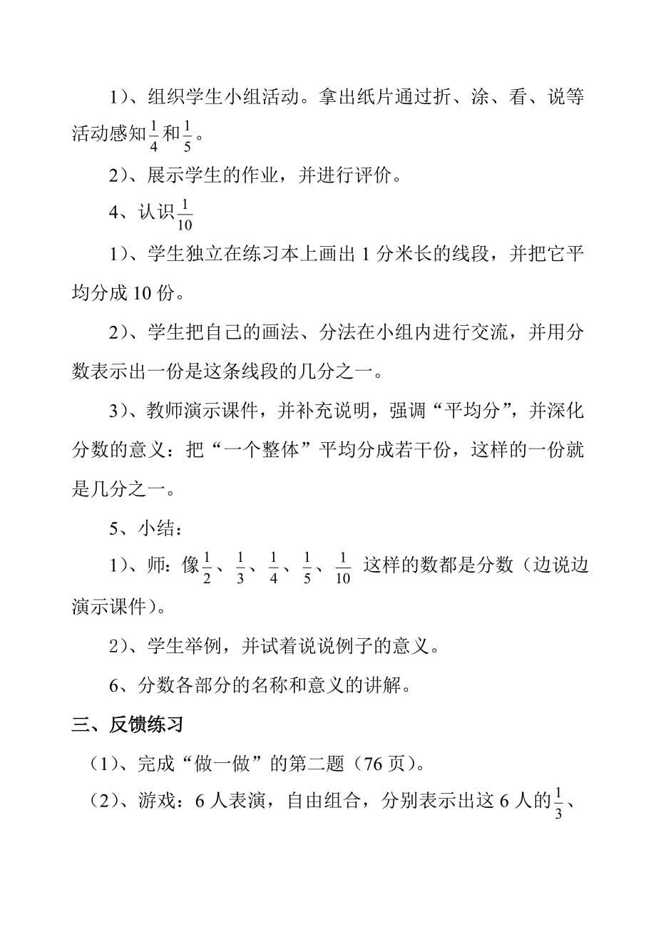 认识分数的教学设计朱疆霖_第5页