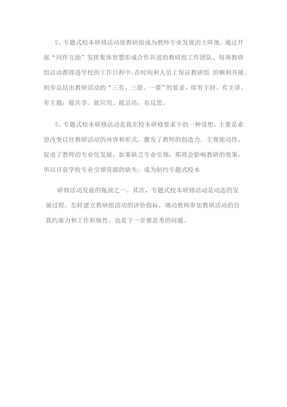 活动方案目 .doc_第3页