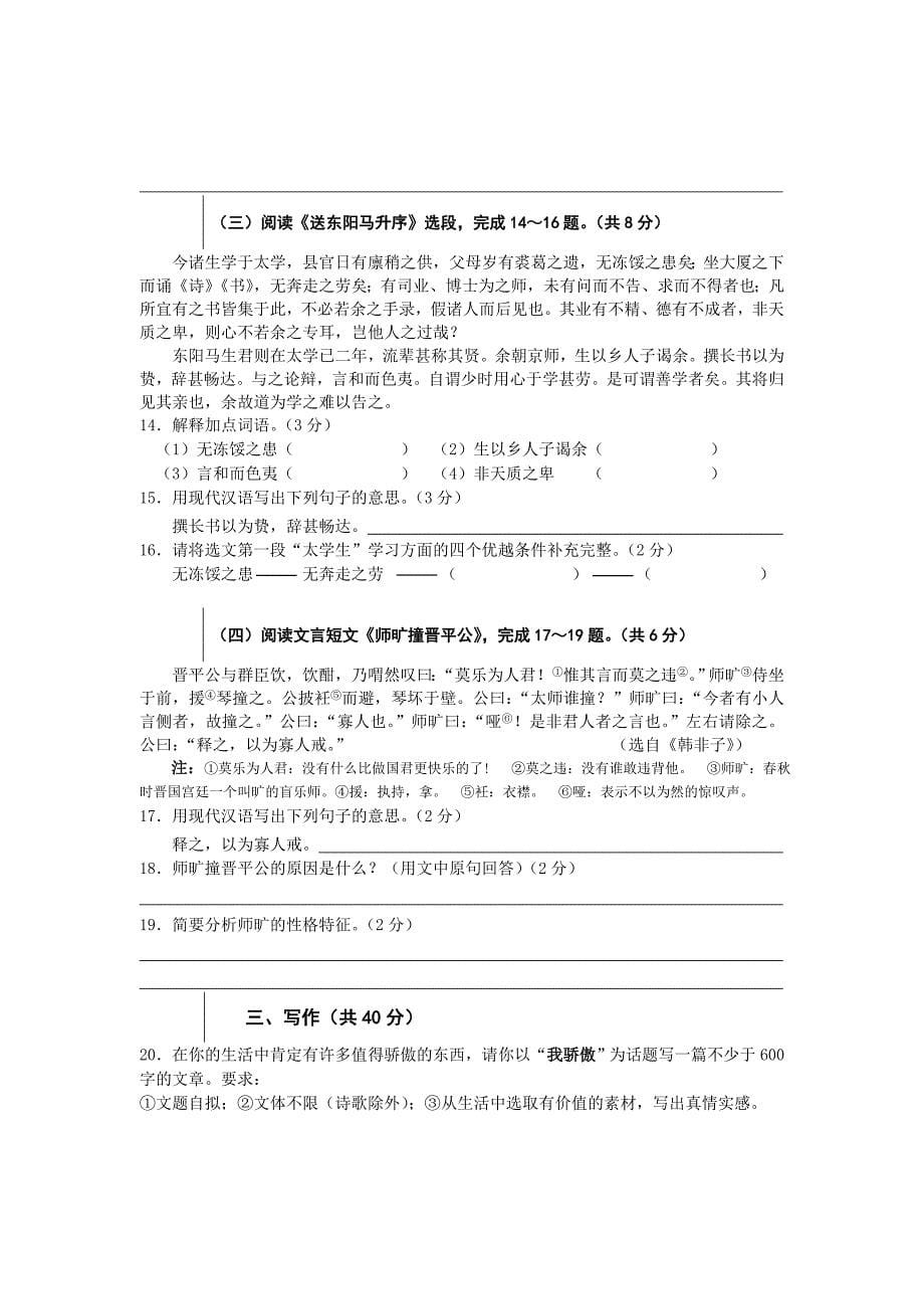 南苑中学八年级语文模拟卷(教育精品)_第5页