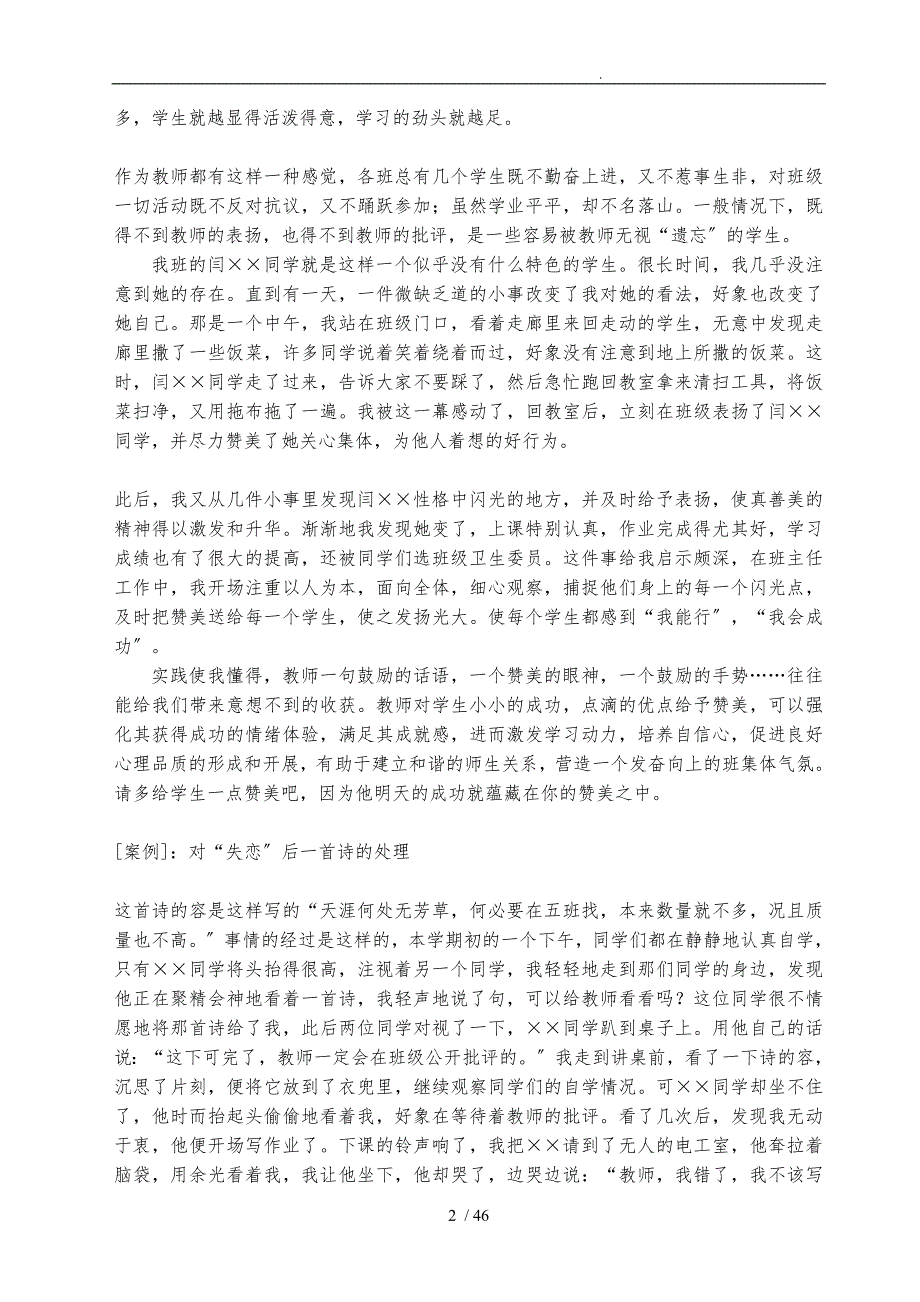 98个教育心理学经典案例_第2页