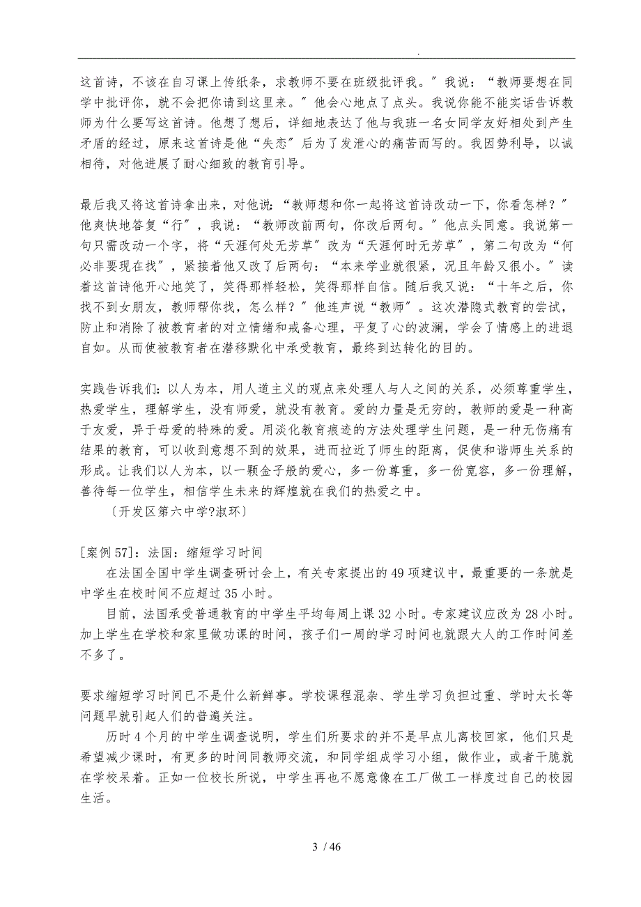 98个教育心理学经典案例_第3页