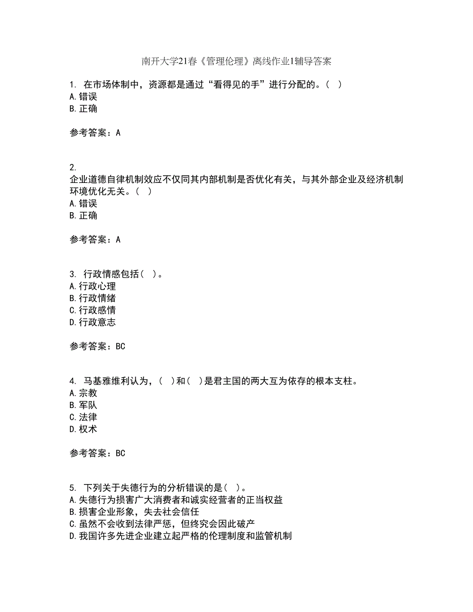 南开大学21春《管理伦理》离线作业1辅导答案81_第1页