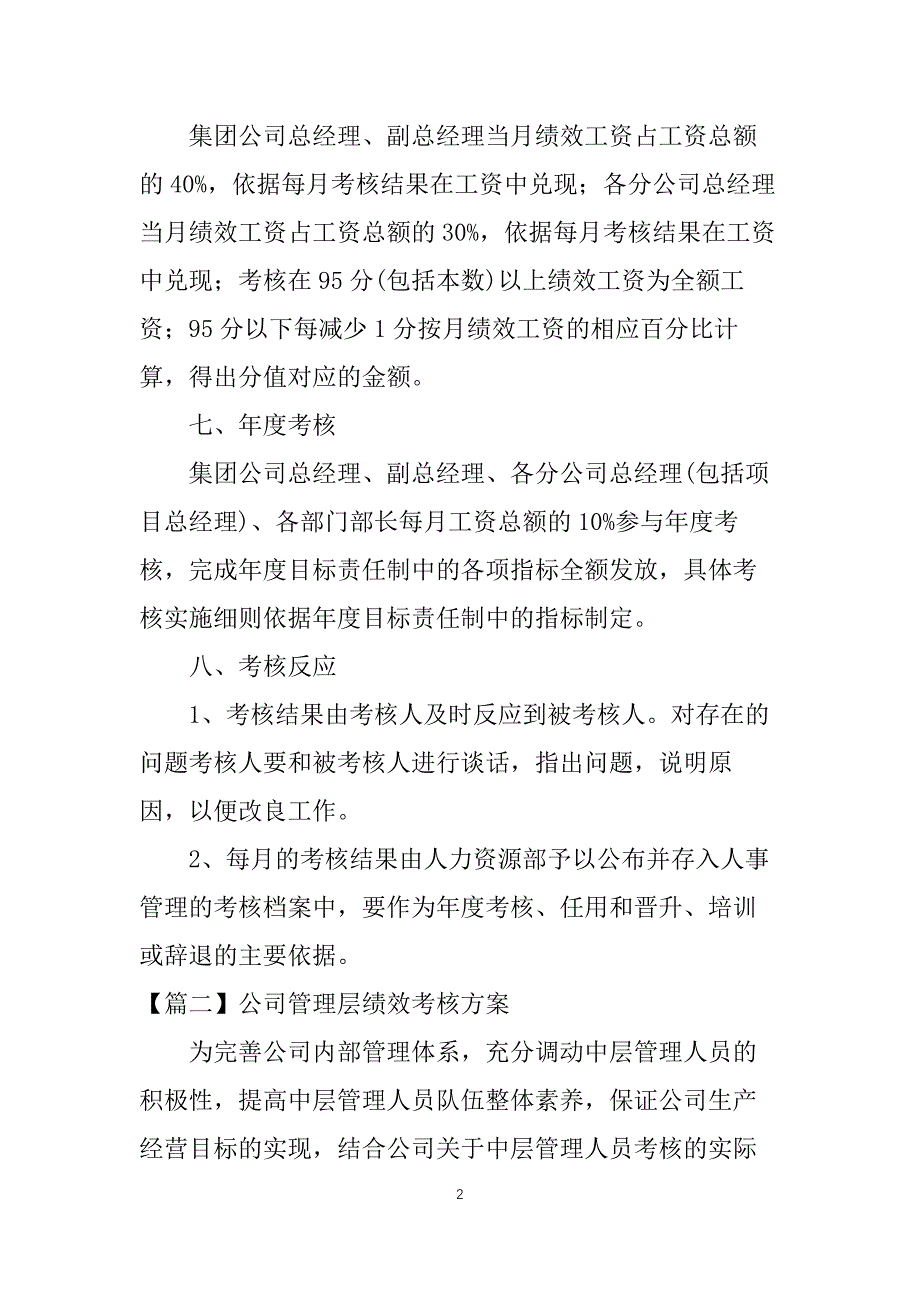 公司管理层绩效考核方案_第2页