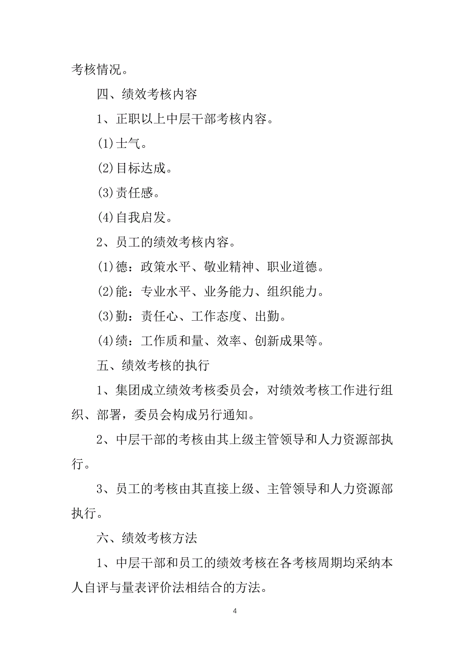 公司管理层绩效考核方案_第4页