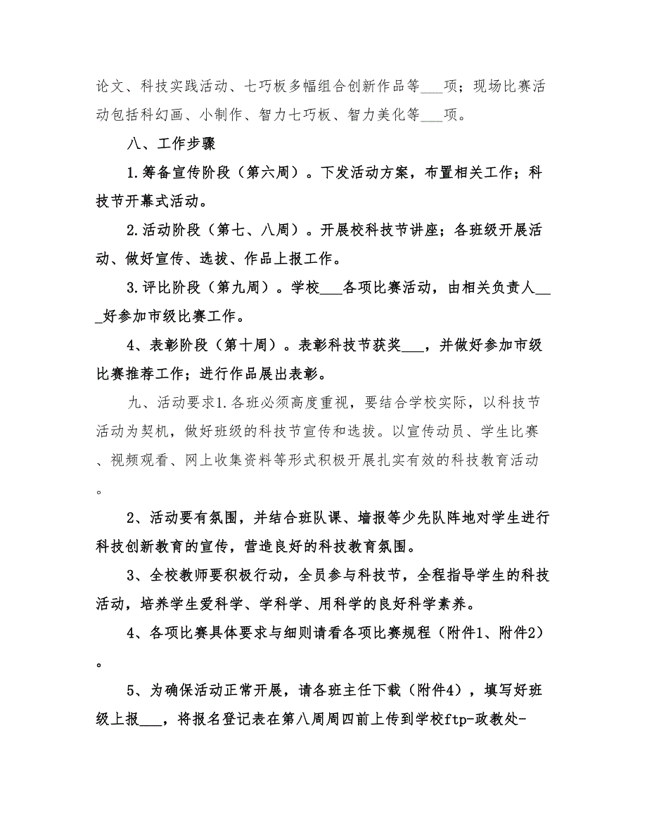 2022年小学校园科技节活动方案范文_第2页