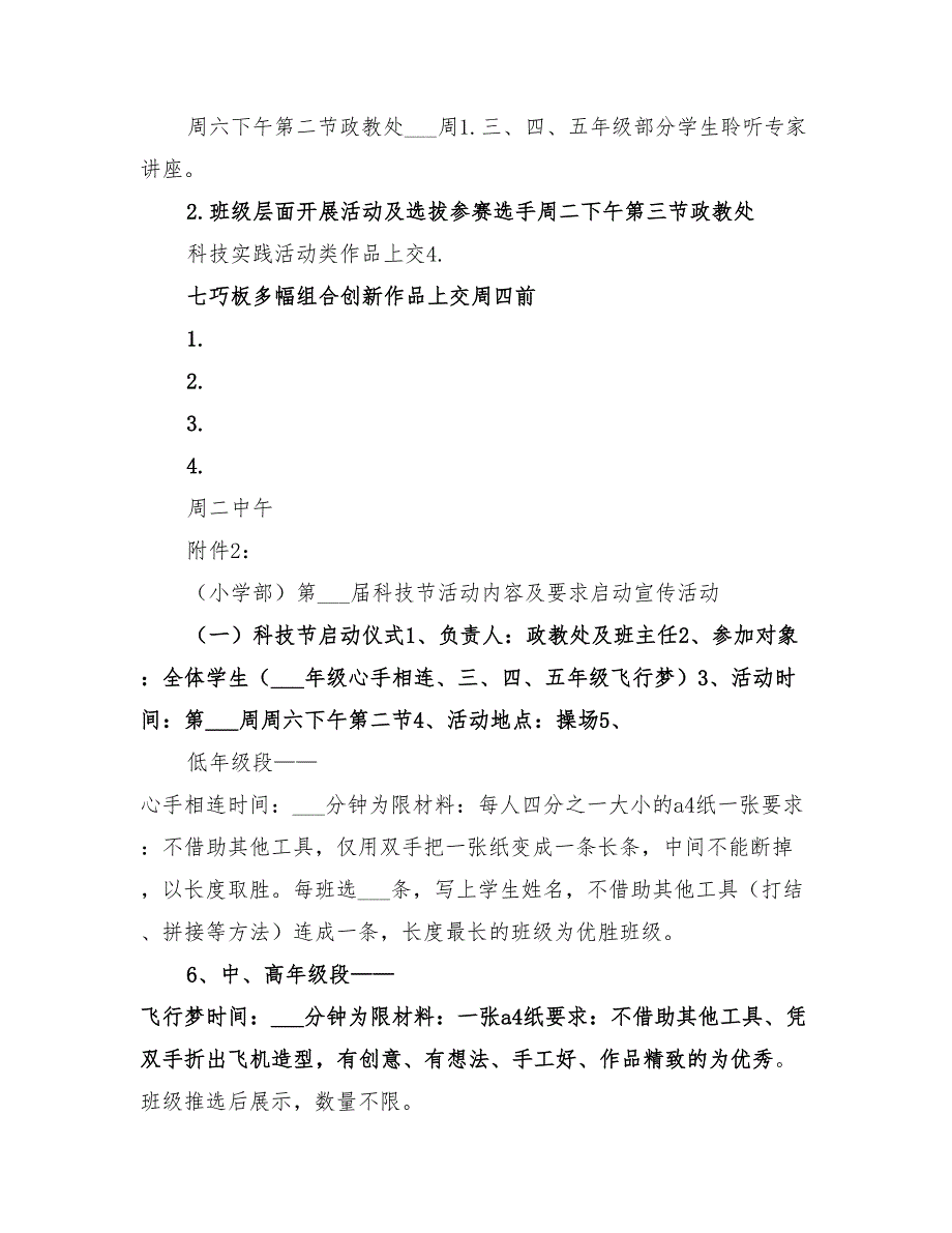 2022年小学校园科技节活动方案范文_第4页