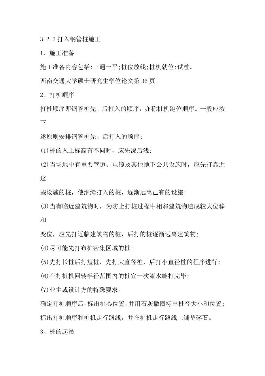 打入钢管发桩施工_第1页