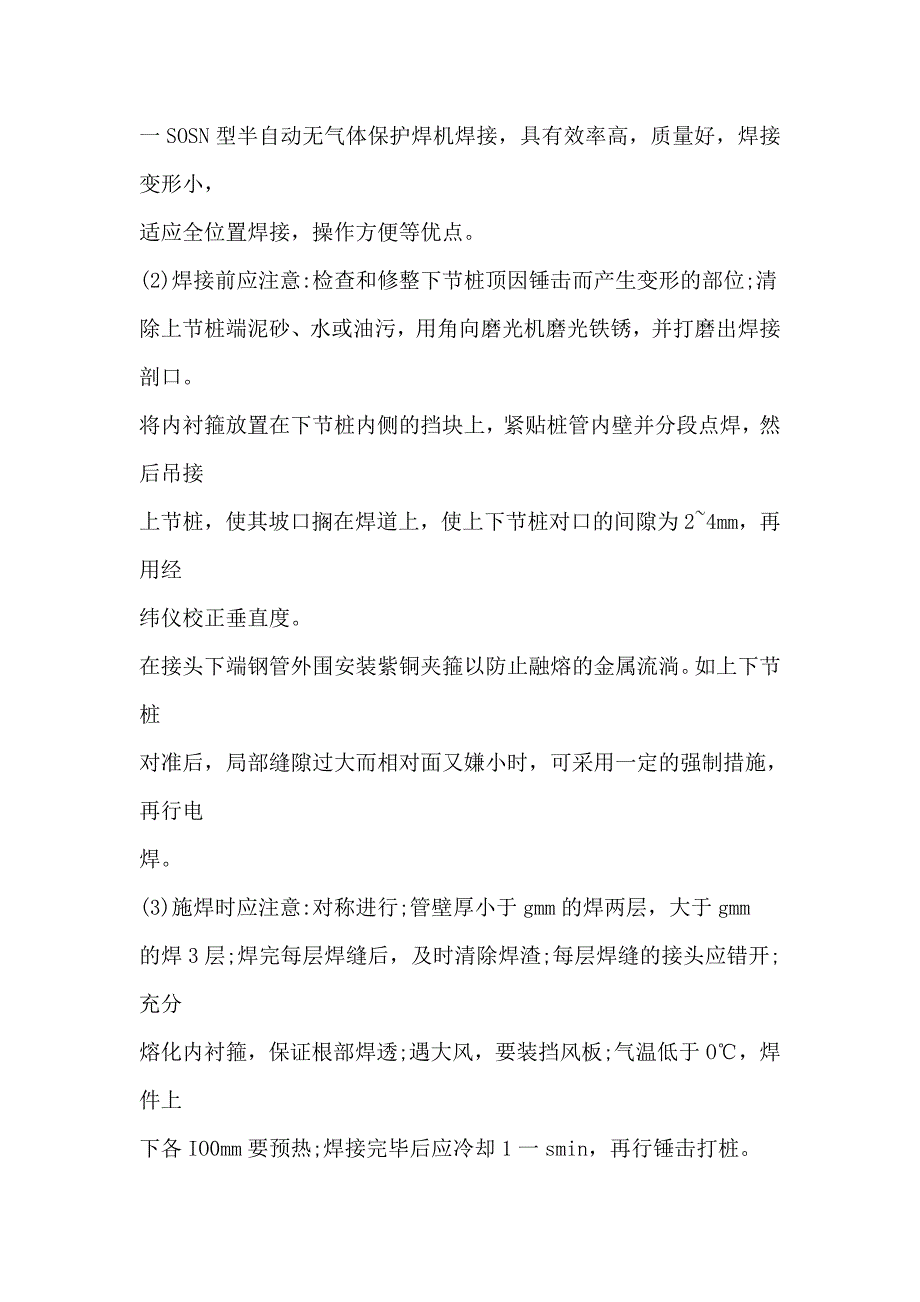 打入钢管发桩施工_第4页