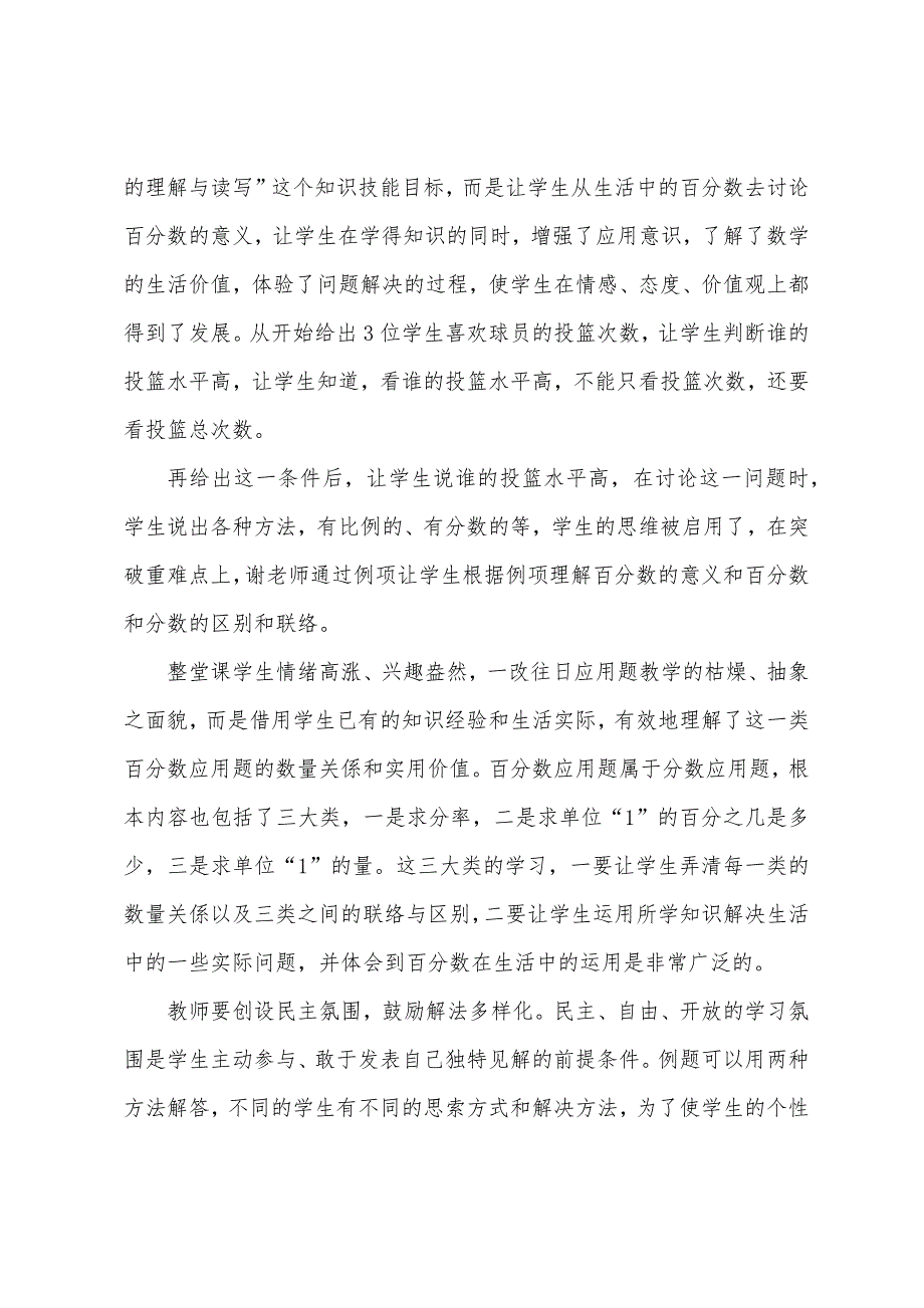 百分数听课心得.docx_第2页