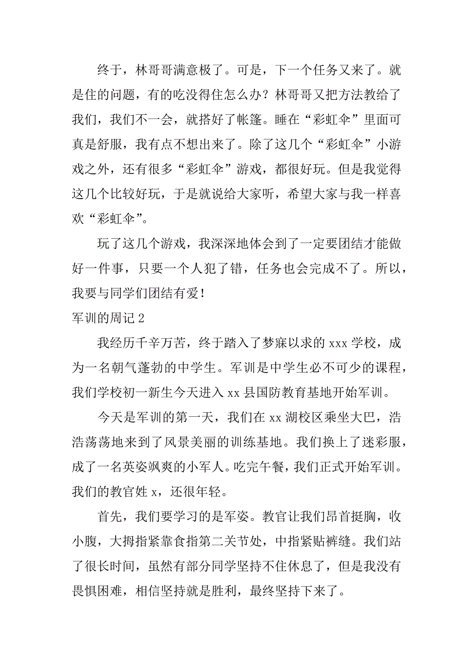 军训的周记6篇(一个星期的军训生活周记)_第2页