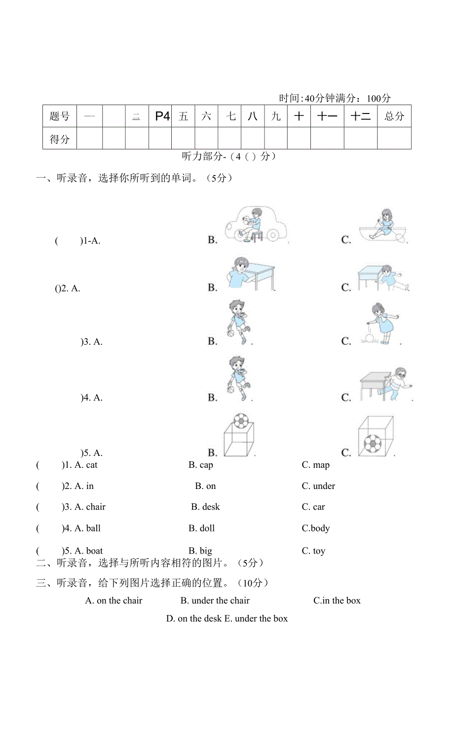 人教PEP版三年级下册英语 Unit 4培优测试卷测试卷.docx_第1页