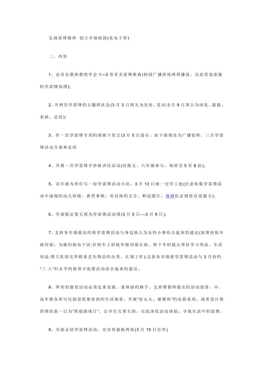 学雷锋活动专题方案总结篇一_第3页