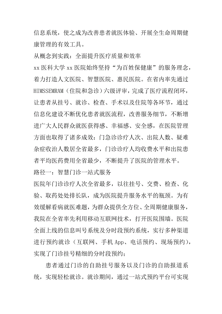 2023年院长关于互联网+智慧医院从传统医疗到互联网生态战略提升思考（医院）（完整）_第4页