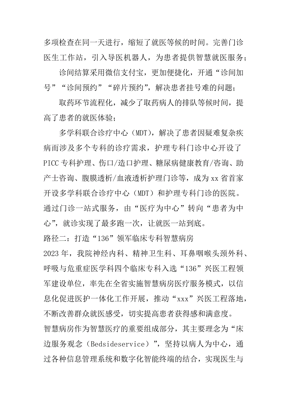 2023年院长关于互联网+智慧医院从传统医疗到互联网生态战略提升思考（医院）（完整）_第5页