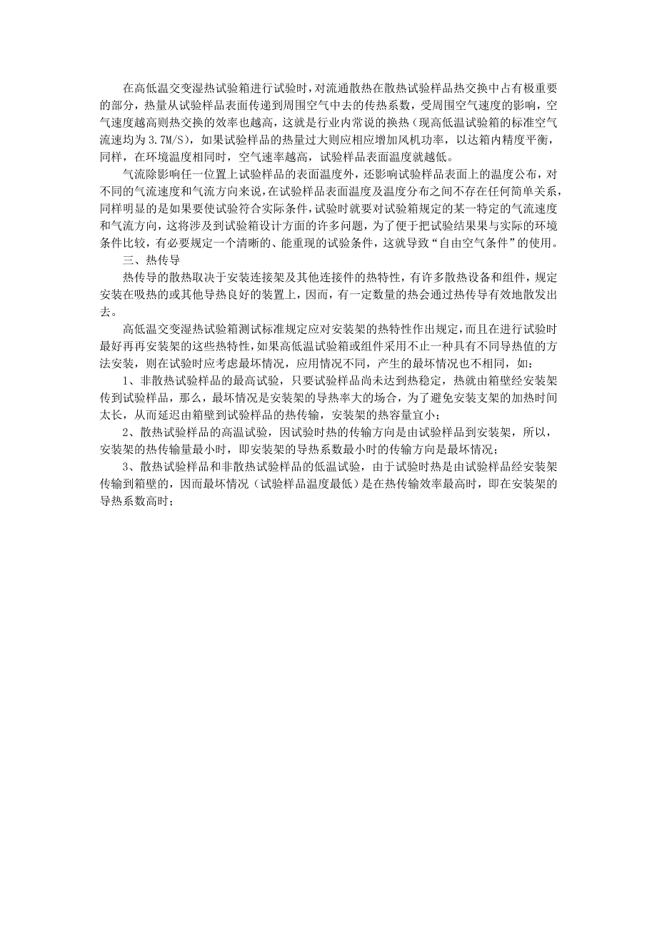 高低温交变湿热试验箱的三大加热原理和四大控制系统_第2页