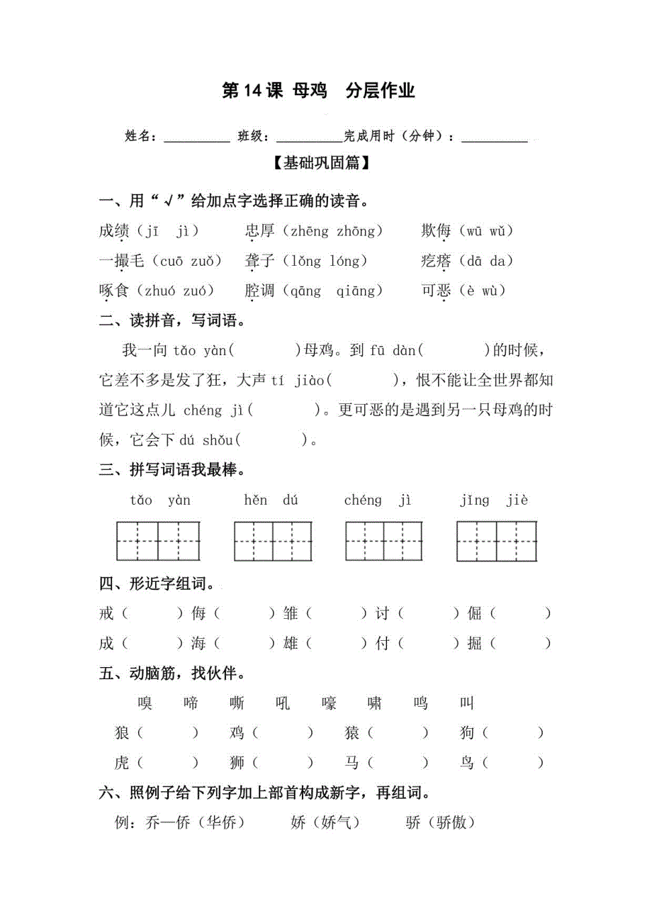 部编版四年级下册语文第14课《母鸡》分层作业2篇（含答案）_第1页