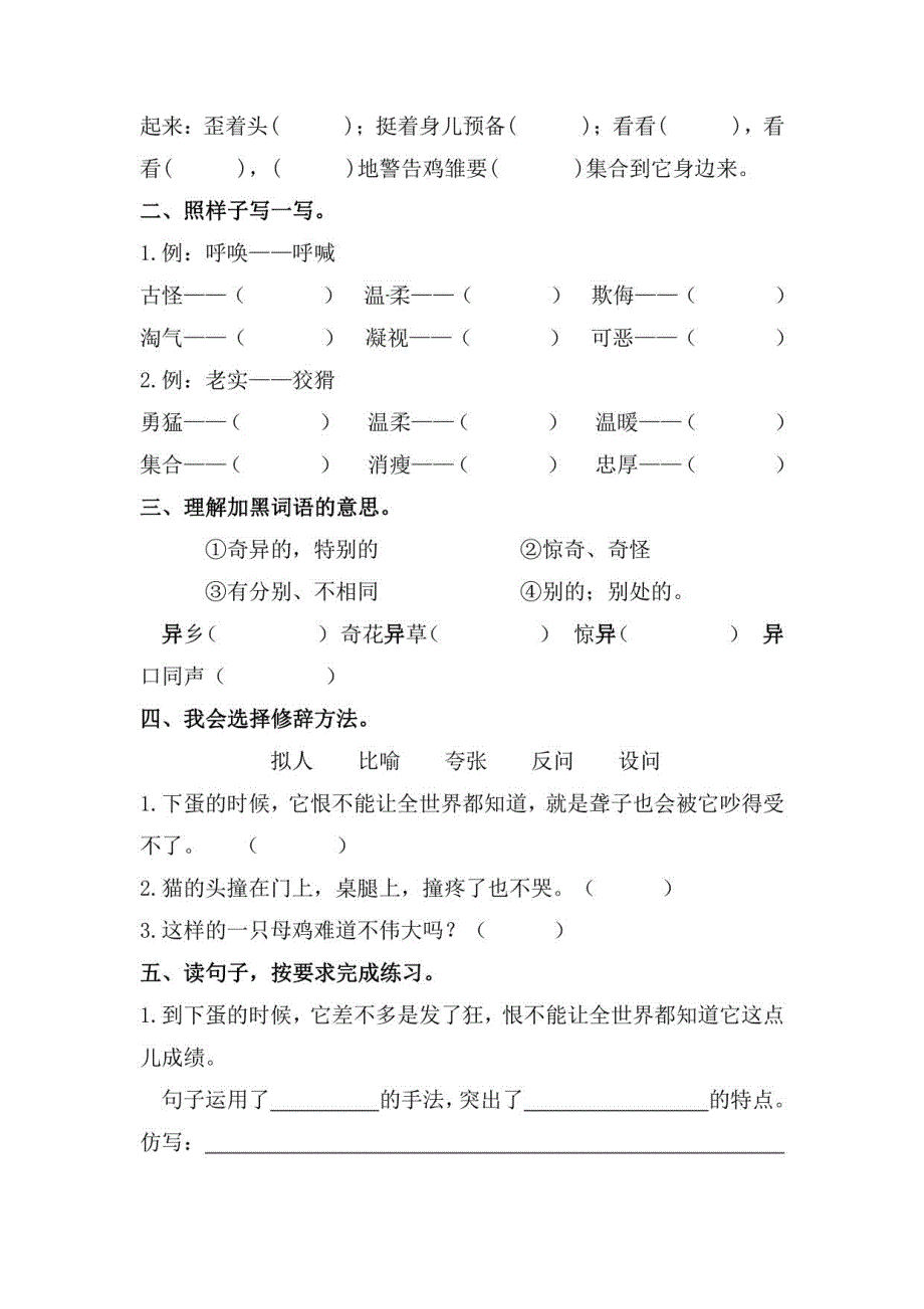 部编版四年级下册语文第14课《母鸡》分层作业2篇（含答案）_第3页