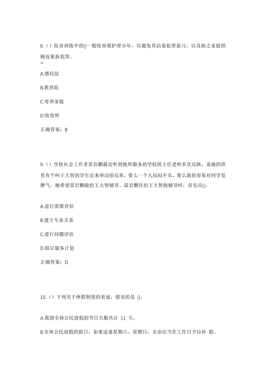 2023年安徽省黄山市休宁县海阳镇新塘村社区工作人员考试模拟题含答案_第4页