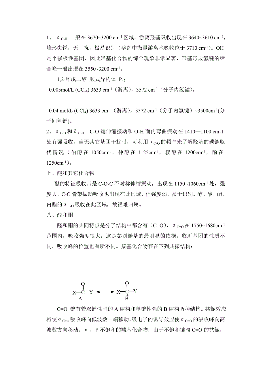 各类物质的红外吸收峰.doc_第4页