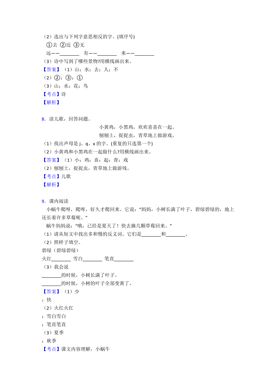 一年级阅读理解单元检测(附答案)经典_第4页