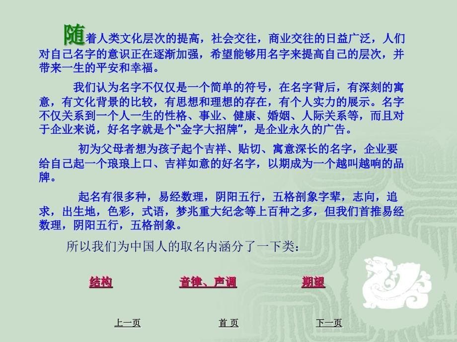 中国人取名中的文化_第5页