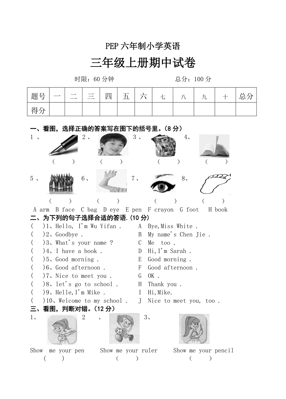 PEP六年制小学英语三年级上册期中试卷_第1页