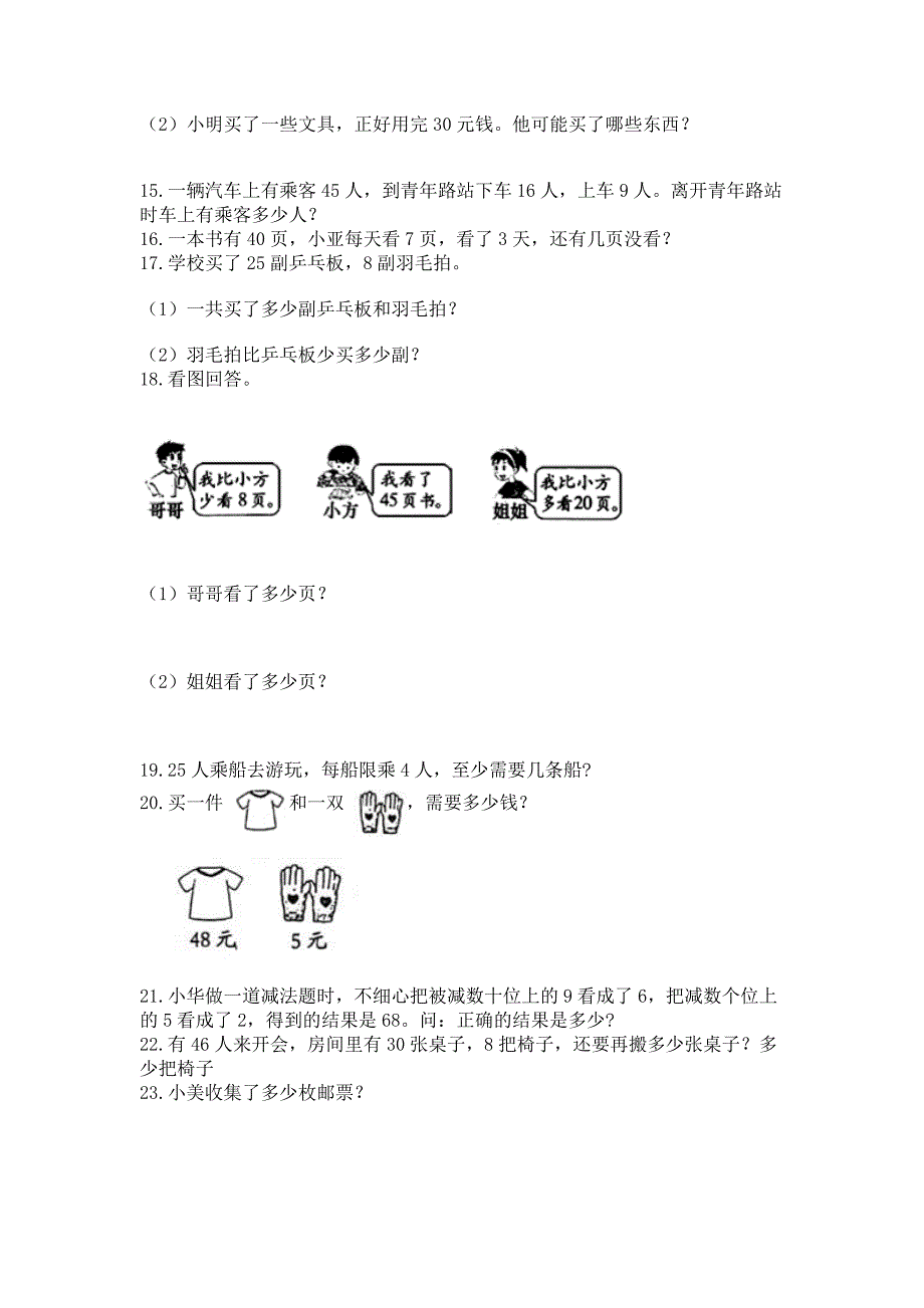 二年级上册数学解决问题100道(历年真题)word版.docx_第4页