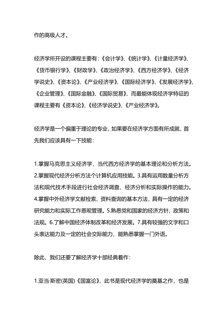 最新经济学毕业实习报告范文：经济学专业认知实习报告.docx_第2页