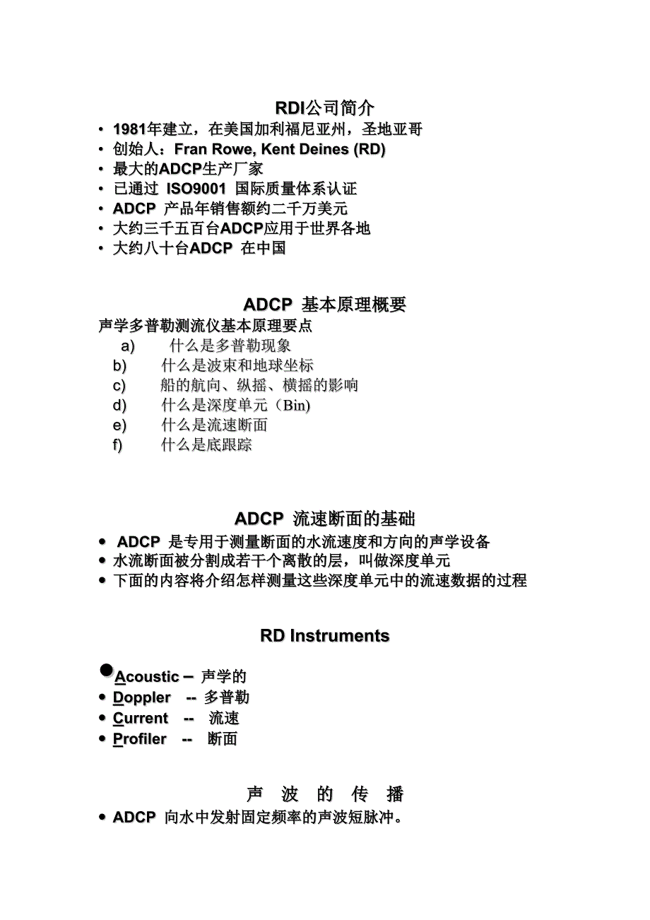 ADCP验流仪说明_第2页