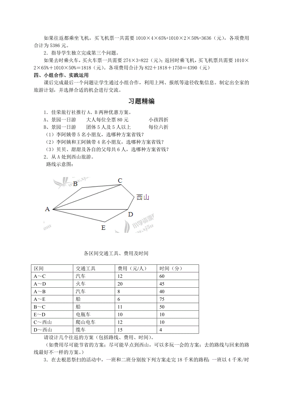 六年级数学下册 综合应用（二）教案 苏教版_第3页